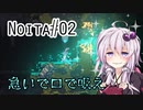 【Noita】Noitaでごっこ遊びするゆかりさん#2