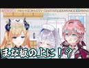 【コメ付き】まな板に過剰反応してしまうかなたん【ホロライブ切り抜き】