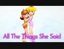 【Super Mario】All The Things She Said／t.A.T.u. (Peach & Daisy ver.)