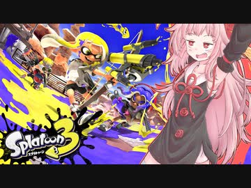 未経験者の茜ちゃんが全力で楽しく遊ぶ回【スプラトゥーン3】