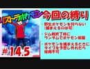 【ポケモン剣盾】タイプを当てないと使用できないリストラポケモン#14.5【初見縛り実況】