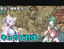 【大神】東北三姉妹が大神を初見プレイ【第陸拾壱話】