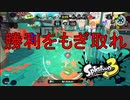 【スプラトゥーン3】S+への覇道　Part1【ボイスロイド実況】