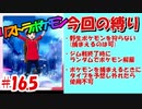 【ポケモン剣盾】タイプを当てないと使用できないリストラポケモンpart16.5【初見縛り実況】