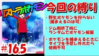 【ポケモン剣盾】タイプを当てないと使用できないリストラポケモンpart16.5【初見縛り実況】