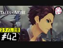 【TOARISE＃42】凡人が行く黎明旅(ネタバレ注意)