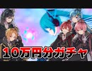 【プロセカ】騎士Aメンバーで10万円分ガチャした結果、まさかの神展開にwwww