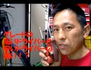 のまさんち「【ＤＩＹ工具の豆知識】高いドライバーはナニが違うか？（工具のグレード」