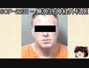 ゆっくりと一緒にSCPを紹介したい！その100【SCP】