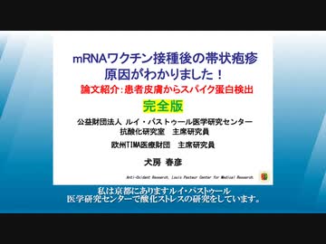 帯状疱疹患者の皮膚からスパイク蛋白