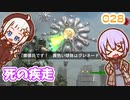【地球防衛軍6】ゆかりさんとEDF6　ミッション028 死の疾走【ゆづきず】