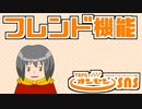 TRPGオンセンのフレンド機能を解説します