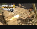 SNIPER ELITE 3：スナイパーエリート3を実況プレイいたします。 Part49