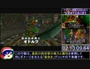 【バグ制限】ゼルダの伝説ムジュラの仮面 All Masks RTA 3時間54分04秒 part5/8