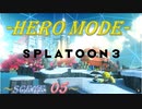 【Splatoon3】齢38がヒーローモードをまったりプレイするゾイ_Scene05