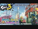 【スプラトゥーン3】#03_とりまヒーローモードで練習【Splatoon3】