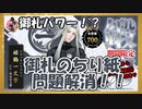【とうらぶ】姫鶴一文字チャレンジ【鍛刀記録】