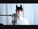 阿修羅ちゃん/歌ってみた【ななて。】