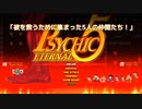 『サイキック5 エターナル』プロモーション映像 PSYCHIC 5 ETERNAL - Trailer【TGS2022】