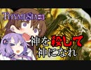【Thymesia】幼女先輩と死に戻るペストマスクマン【VOICEROID実況】#3