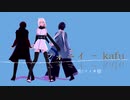 【ジャンル混合MMD】フォニイ【Fate×刀剣乱舞(沖田さん＋沖田組)】
