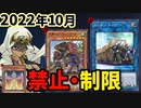 ユニオンキャリアー禁止！！スプライト＆イシズティアラメンツ大幅規制！2022年10月の制限改訂とその理由を徹底解説！