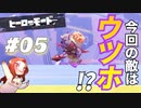 【今回の敵はウツホ！？】フウカ推しのヒーローモード攻略【スプラトゥーン3】Part5