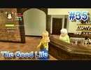 【休めよ】田舎町でスローライフしよう【The Good Life】 #35