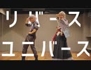 【にじさんじ】アニキとコブンでリバースユニバース【コスプレで踊ってみた】