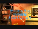 【スプラトゥーン3】　適当サーモンラン　序の前編