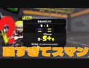 とあるギアをつけると最速でウデマエS＋まで上がった最強ブキがあるらしい...【スプラトゥーン3】