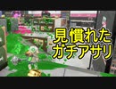 【日刊スプラトゥーン3】ダイナモ使いのバンカラマッチ実況プレイPart2【S＋0ガチアサリ】