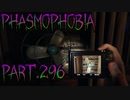 【Phasmophobia】極寒扇風機マン【実況】Part.296