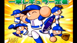【実況】社会に絶望した野球好きがパワプロ10初実況＃13猪狩カイザース編(38)
