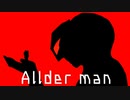【合作単品】Allder man 完全版