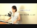 【100曲のラブソング】#81 夏が終わる頃