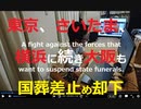 家族で時事放談698日【提訴するのは自由だが...】国葬予算執行停止の仮処分申し立ての他に今後開かれるであろう国葬のせいで精神的苦痛を受けるであろうとして損害賠償も求めている。【大阪の男性の申立て】