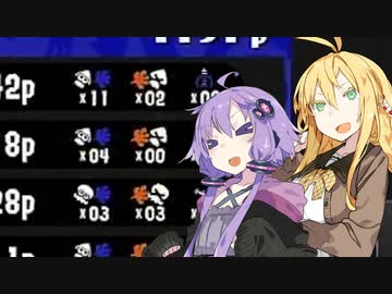 【スプラトゥーン3】初心者ゆかり、出動！#4【VOICEROID実況】