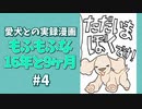 【#漫画 】#4　もふもふな16年と9ヶ月「れんの病気」【#犬】