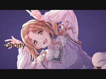 フォニイ / 市川雛菜 【人力VOCALOID】サビだけ