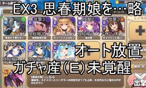 【きりたん実況】高レアで脳死する【EX3 思春期娘を探して何海里】モンスター娘TD