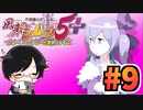 【不思議のダンジョン】その9フォーチュンタワーボス戦【風来のシレン5plus】