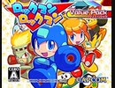 [実況]「ロックマンロックマン（PSP）」親友が作成した激ムズなオリジナルステージに挑戦！（クリアとみなす！）