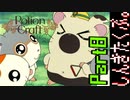 居抜きの錬金術師【Potion Craft】Part8