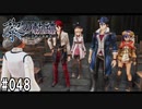 黎の軌跡ってRPGを楽しもうぜ その048