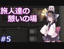 きりたんお気楽地上生活 その5【RimWorld+Ideology+MOD】