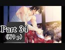 BLゲー『花陰-堕ちた蜜華-』全ルート実況プレイPart34～豪⑫再うｐ～