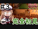 【Vtuber】そのバスケットに入らなくない？ #3 【歪みの国のアリス】