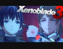 師匠と弟子【Xenoblade3】実況プレイ part47