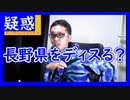 【雑談vol.17】長野のお土産野沢菜とイナゴに納得がいかない。修学旅行でスキー場に行った時の話。長野あるある【切り抜き】【雑談】【アフラン】